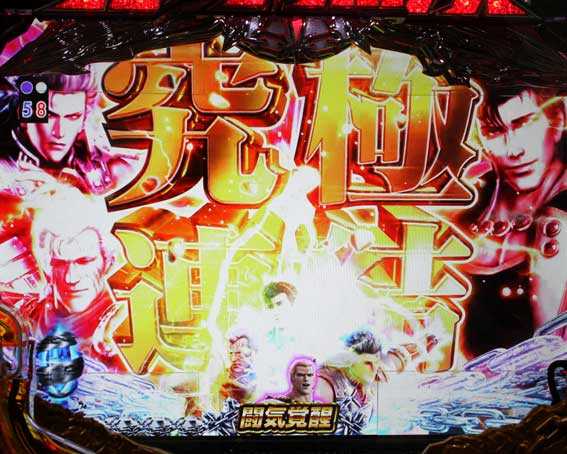 真・北斗無双 第2章 頂上決戦　究極連結