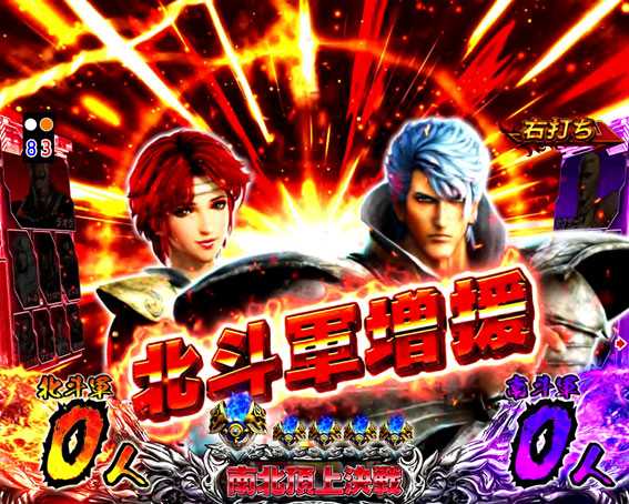 真・北斗無双 第2章 頂上決戦　増援演出