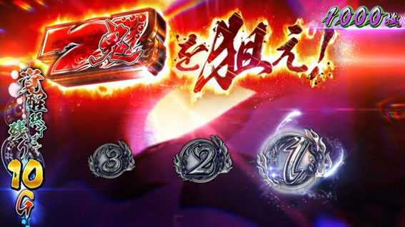 新鬼武者　AT中　7を狙え