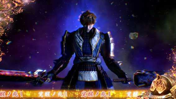 新鬼武者　覚醒ノ兆し