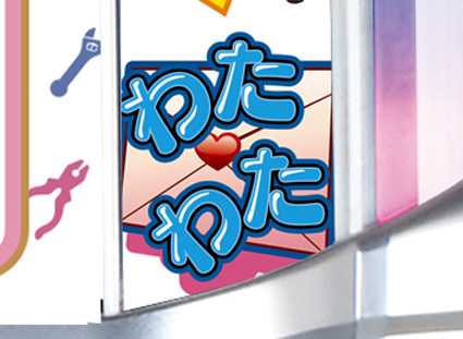 みうのおしゃべりパチスロ　わたわた