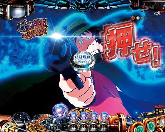 銀河鉄道999 PREMIUM　ギャラクシーバースト