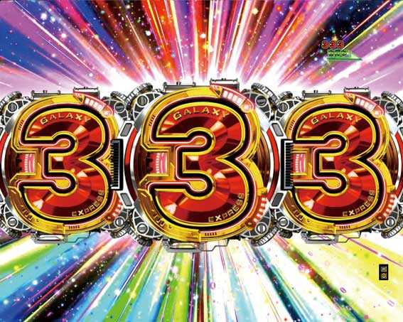 銀河鉄道999 PREMIUM　3図柄揃い