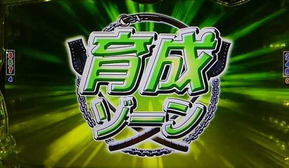 ＧⅠ優駿倶楽部　育成ゾーン