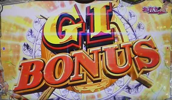 ＧⅠ優駿倶楽部　GⅠボーナス