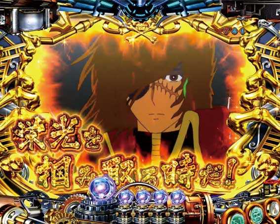 銀河鉄道999 PREMIUM　ハーロック演出