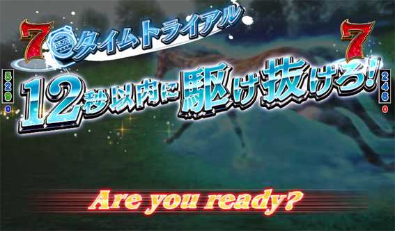 ＧⅠ優駿倶楽部　タイムトライアルSP