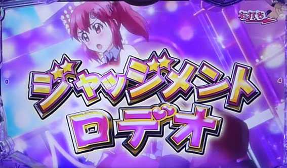 ＧⅠ優駿倶楽部　ジャッジメントロデオ