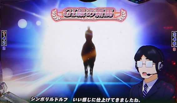 ＧⅠ優駿倶楽部　レース演出　称号
