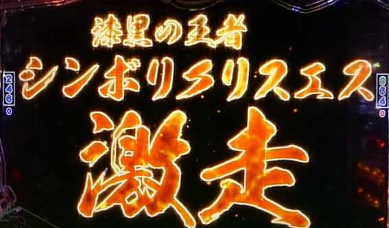 ＧⅠ優駿倶楽部　次回予告　シンボリクリスエス激走