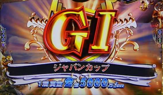 ＧⅠ優駿倶楽部　ジャパンカップ