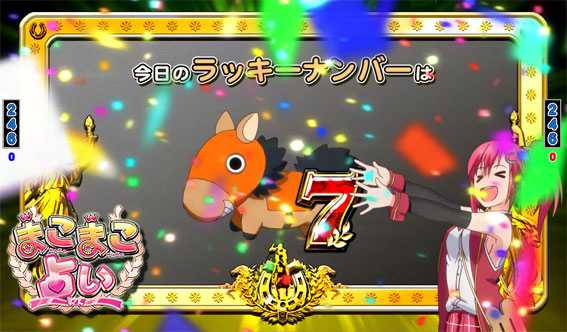ＧⅠ優駿倶楽部　まこまこ占い