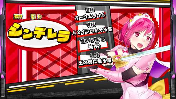 スナイパイ71 スロット新台のキャラ紹介　シンデレラ