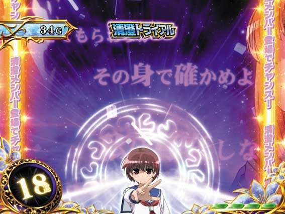パチスロ咲　清澄トライアル