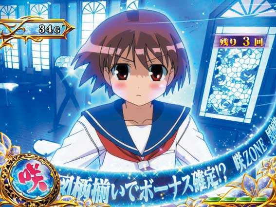 パチスロ咲　チャンスゾーン
