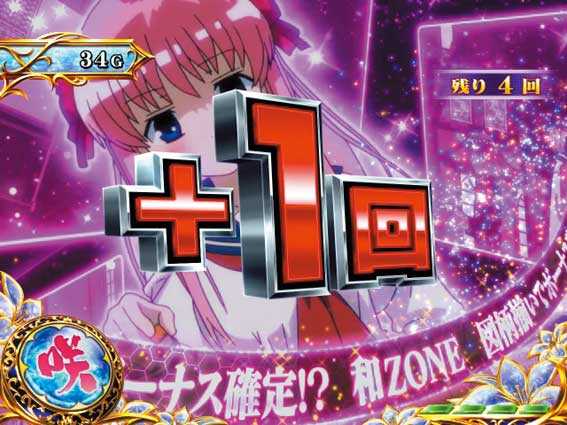 パチスロ咲　狙えナビ回数加算