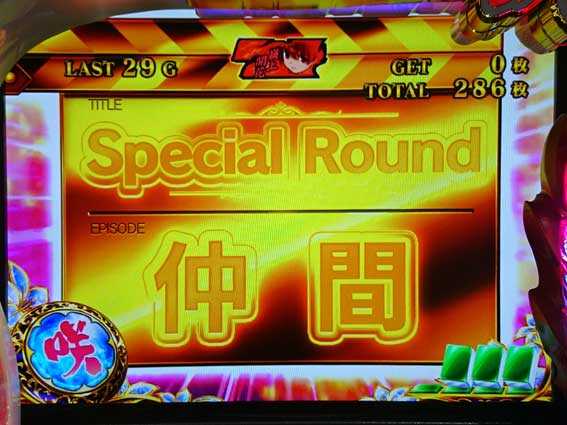 パチスロ咲　スペシャルラウンド