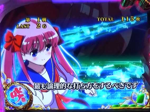 パチスロ咲　抽選区間