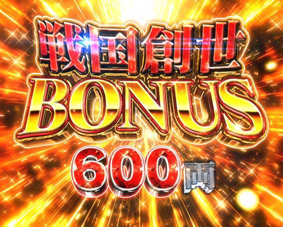 戦国BASARA(バサラ) パチンコ新台の戦国創世BONUS