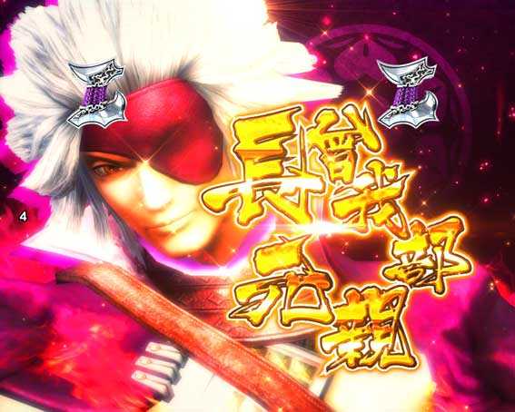 戦国BASARA(バサラ) パチンコ新台の金文字