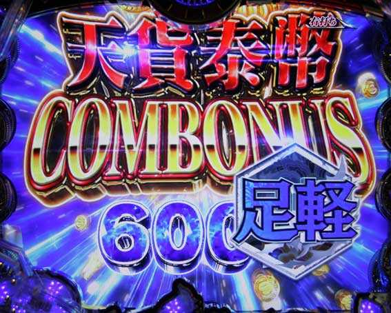 戦国BASARA(バサラ) パチンコ新台の天貨泰幣COMBONUS