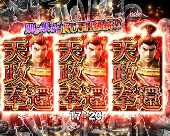 戦国BASARA(バサラ) パチンコ新台の戦国創世RUSH 天政奉還