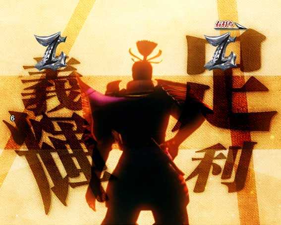 戦国BASARA(バサラ) パチンコ新台の戦国創世RUSH　足利義輝