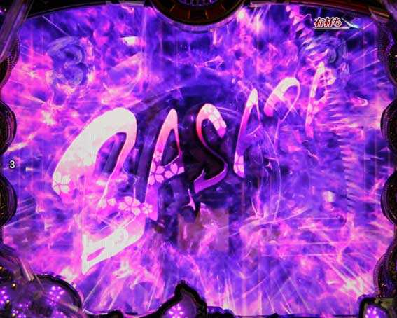 戦国BASARA(バサラ) パチンコ新台の戦国創世RUSH BASARA文字