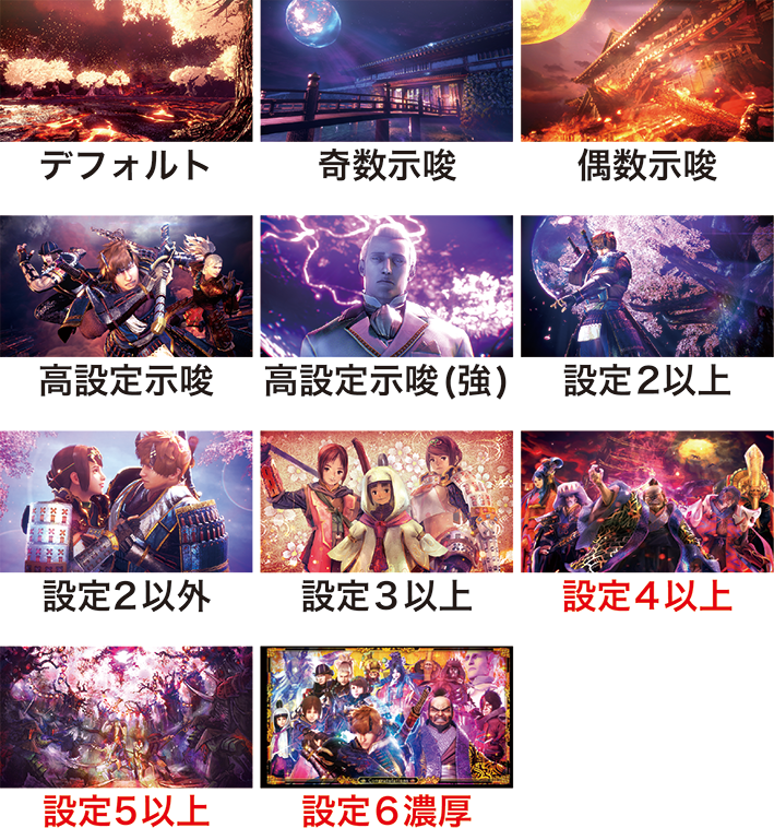 新鬼武者　幻魔闘BONUS 終了画面