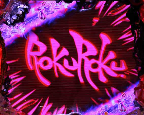 ロクロク6000　妖怪フェイクビジョン