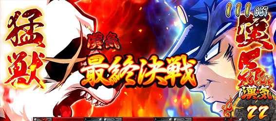 サラリーマン番長2 対決勝利で番長ボーナス5G継続