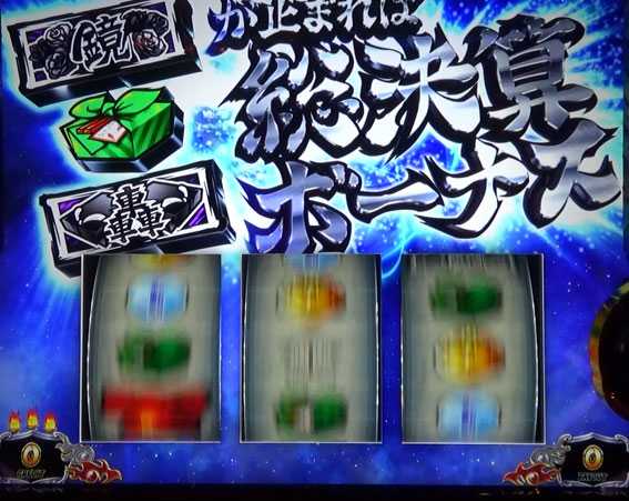 サラリーマン番長2　頂総決算ボーナス演出