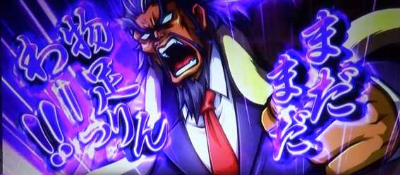 サラリーマン番長2 ボーナス中の注目演出【前半パート「剛天カットイン」】