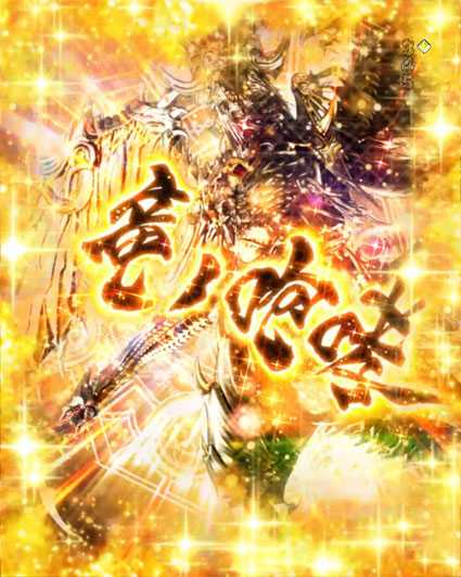 10カウントチャージ絶狼 パチンコ新台の竜ノ咆哮