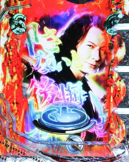 10カウントチャージ絶狼 パチンコ新台の当落ボタン