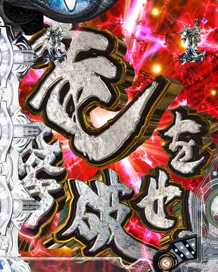 10カウントチャージ絶狼 パチンコ新台のCLIMAX BATTLE　タイトル色
