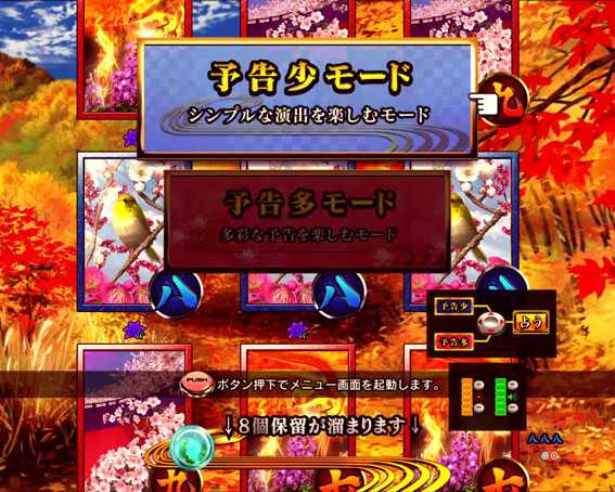 真花月2 夜桜バージョン パチンコ新台の演出選択