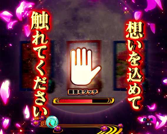 真花月2 夜桜バージョン パチンコ新台のタッチ