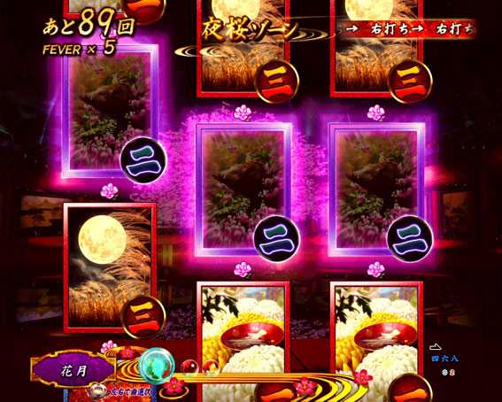真花月2 夜桜バージョン パチンコ新台の夜桜ゾーン　チャンス目予告