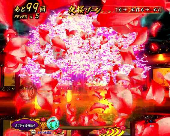 真花月2 夜桜バージョン パチンコ新台の夜桜ゾーン　花びら赤
