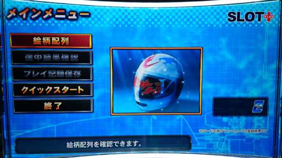 モンキーターンⅣ　AT終了画面　メニュー