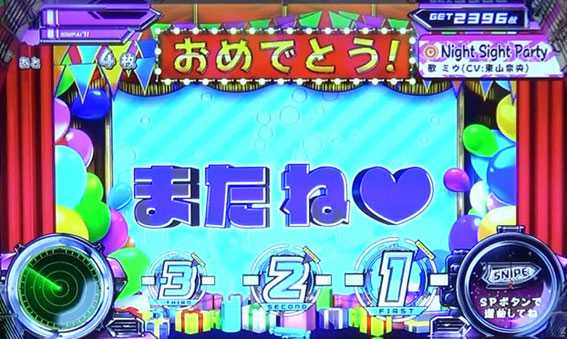 スナイパイ71 スロット新台のエンディング　またね