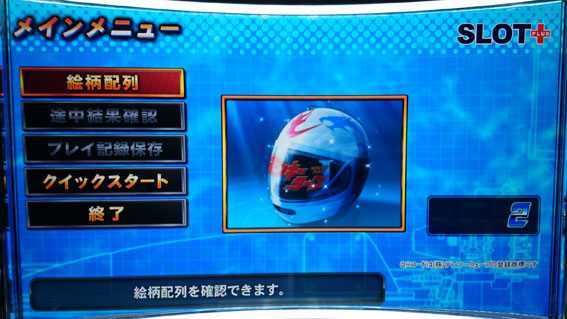 モンキーターンⅣ　メインメニュー画像　モード示唆