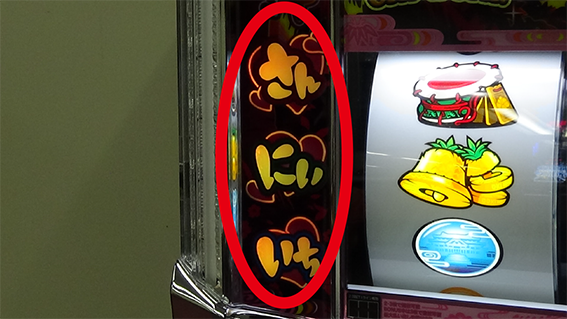 沖ドキ！2-30(沖ドキ2) スロット新台のBETランプが黄色