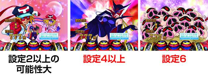 ヤッターマン絶対正義　終了画面　設定示唆