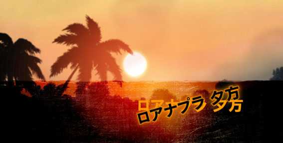 ブラックラグーン4 通常ステージ ロアナプラ夕方