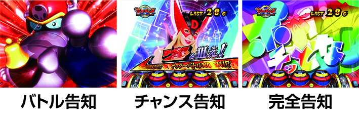 ヤッターマン絶対正義　告知タイプ