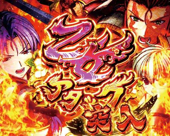 戦国乙女6 乙女アタック