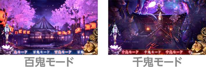 新鬼武者～DAWN OF DREAMS～　百鬼・千鬼モード