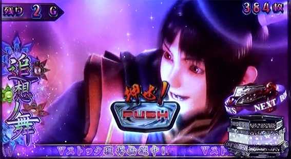 新鬼武者～DAWN OF DREAMS～　追想ノ舞中にプッシュボタン出現